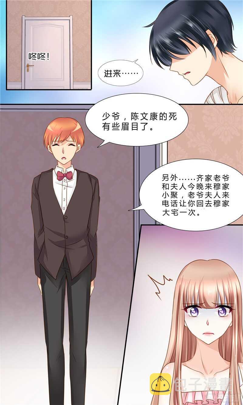 《先婚后宠小娇妻》漫画最新章节第25话 帮你降降火免费下拉式在线观看章节第【12】张图片