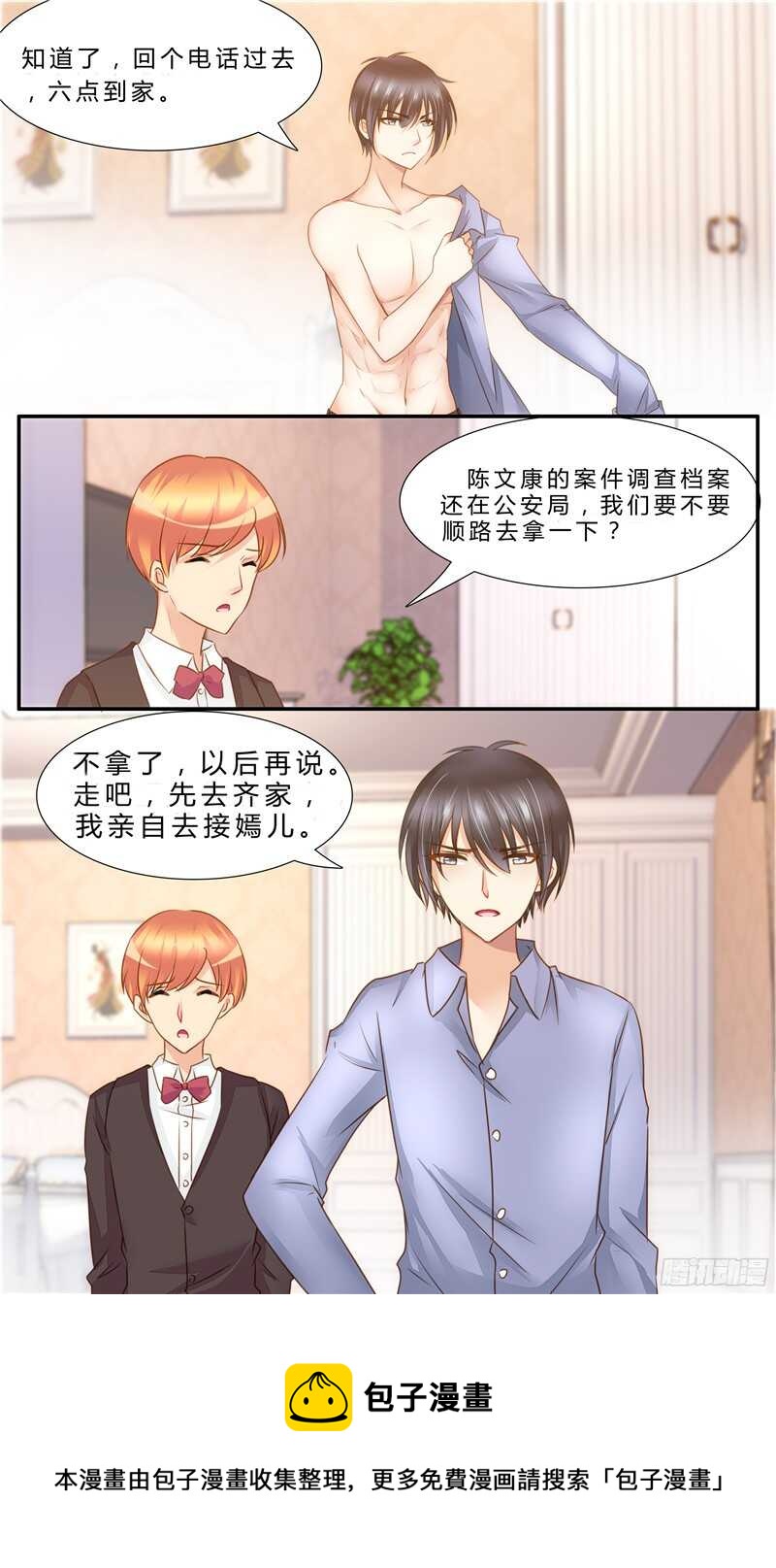《先婚后宠小娇妻》漫画最新章节第25话 帮你降降火免费下拉式在线观看章节第【13】张图片