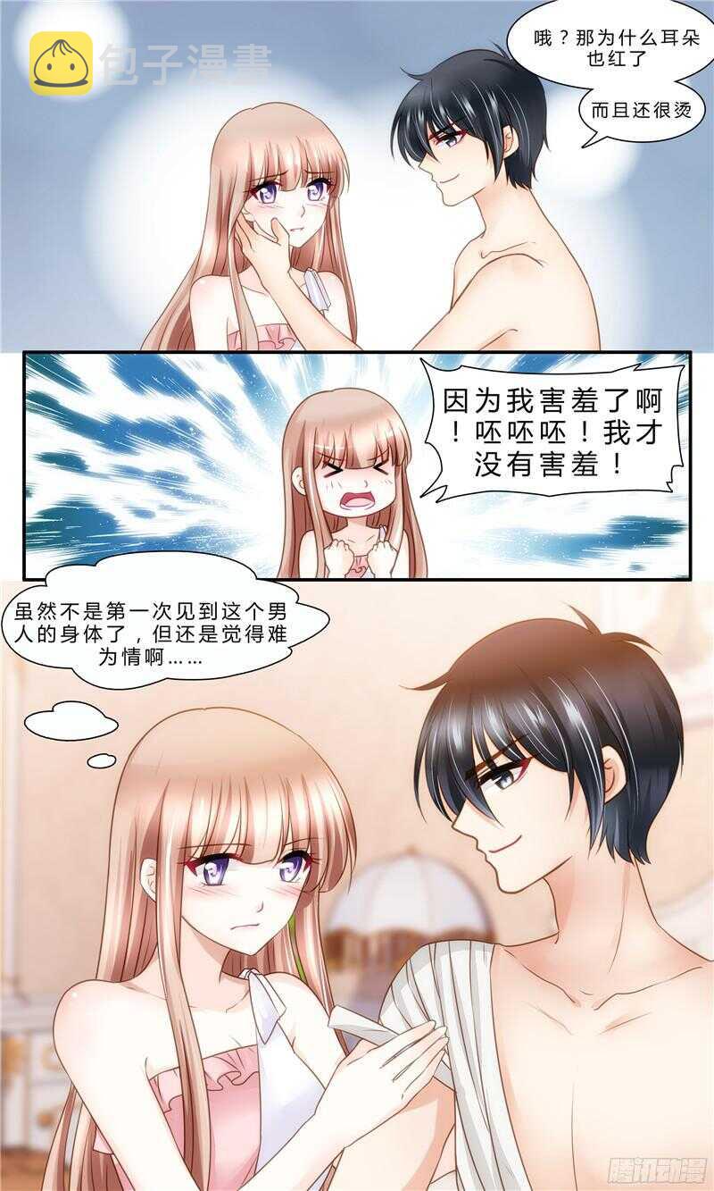 《先婚后宠小娇妻》漫画最新章节第25话 帮你降降火免费下拉式在线观看章节第【3】张图片