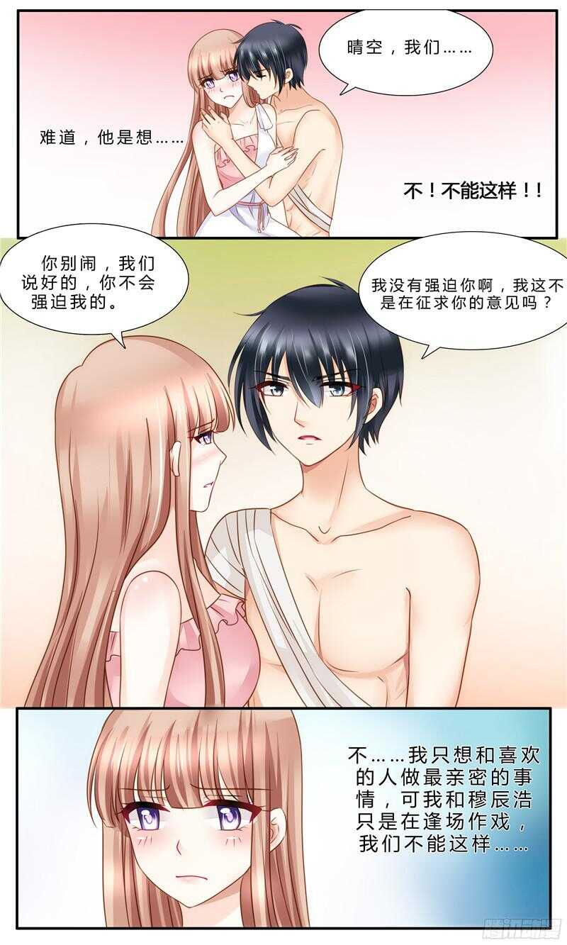 《先婚后宠小娇妻》漫画最新章节第25话 帮你降降火免费下拉式在线观看章节第【8】张图片