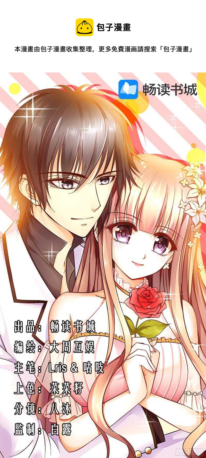 《先婚后宠小娇妻》漫画最新章节第26话 口是心非的男人免费下拉式在线观看章节第【1】张图片