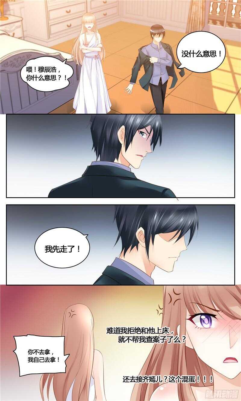 《先婚后宠小娇妻》漫画最新章节第26话 口是心非的男人免费下拉式在线观看章节第【2】张图片