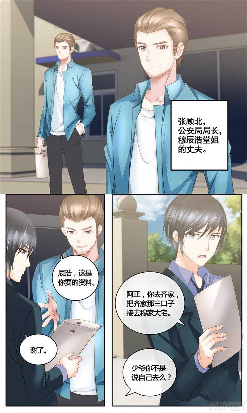 《先婚后宠小娇妻》漫画最新章节第26话 口是心非的男人免费下拉式在线观看章节第【5】张图片
