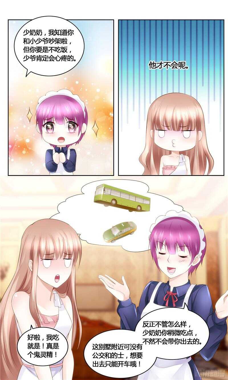 《先婚后宠小娇妻》漫画最新章节第26话 口是心非的男人免费下拉式在线观看章节第【8】张图片