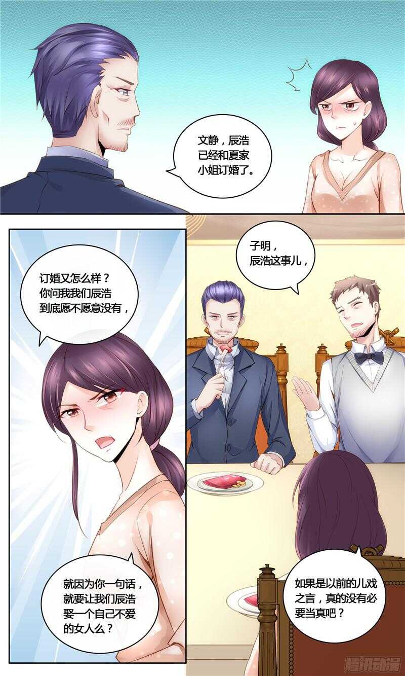 《先婚后宠小娇妻》漫画最新章节第28话 有点喜欢你免费下拉式在线观看章节第【10】张图片