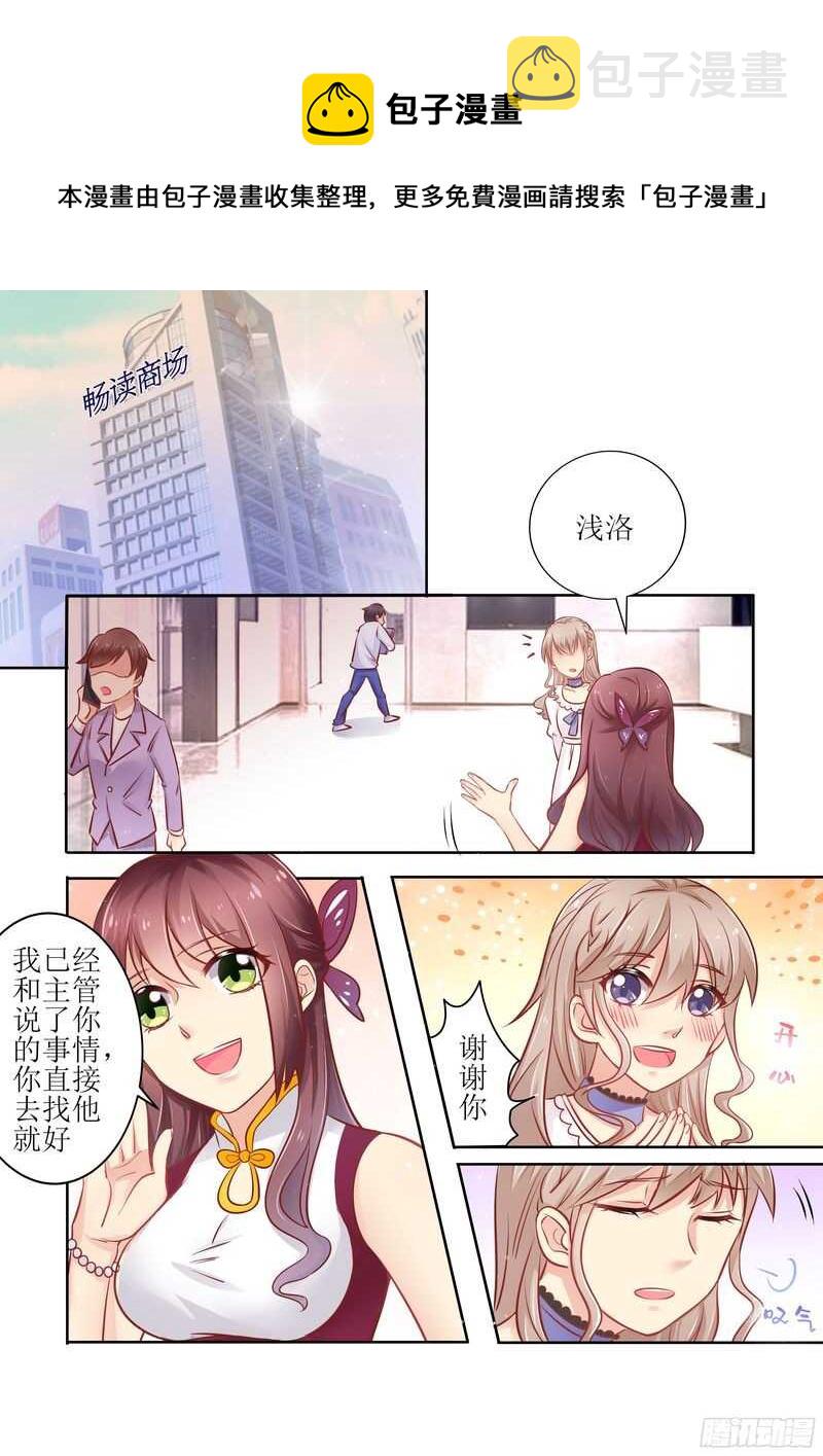 《先婚后宠小娇妻》漫画最新章节第29话 迷药免费下拉式在线观看章节第【1】张图片