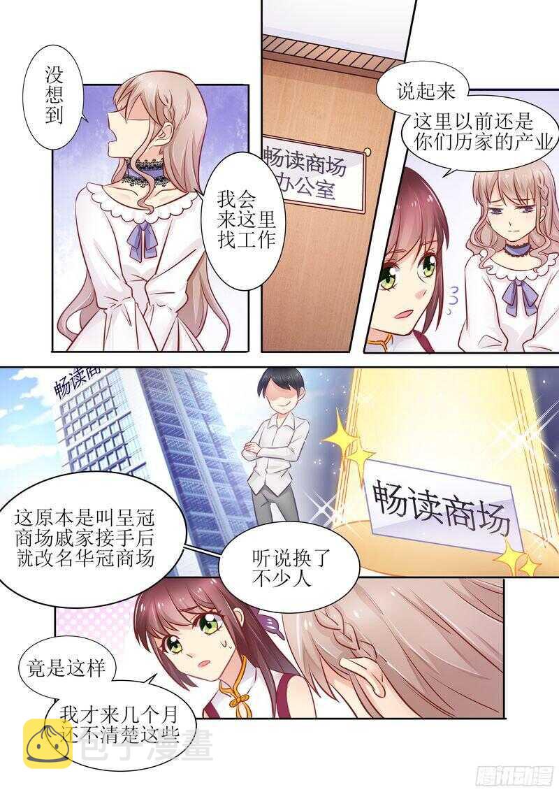 《先婚后宠小娇妻》漫画最新章节第29话 迷药免费下拉式在线观看章节第【2】张图片