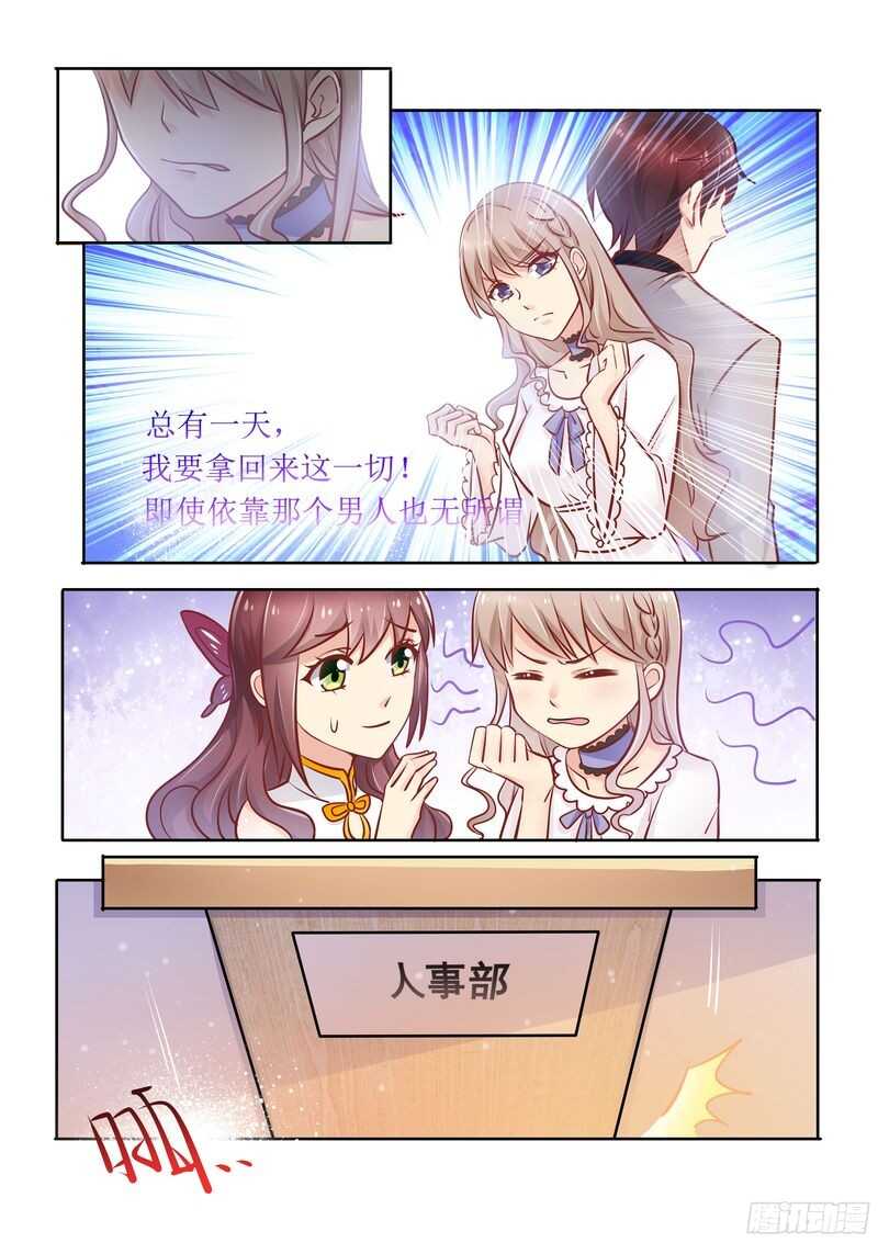 《先婚后宠小娇妻》漫画最新章节第29话 迷药免费下拉式在线观看章节第【3】张图片