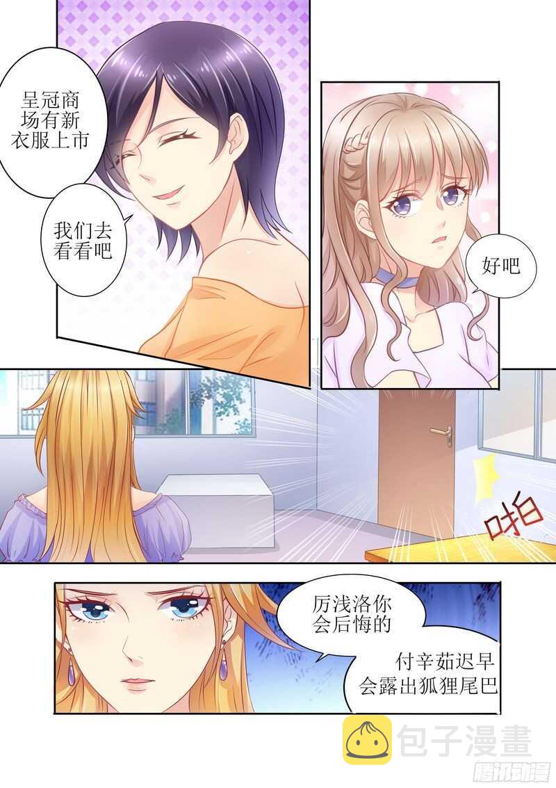 《先婚后宠小娇妻》漫画最新章节第29话 迷药免费下拉式在线观看章节第【8】张图片