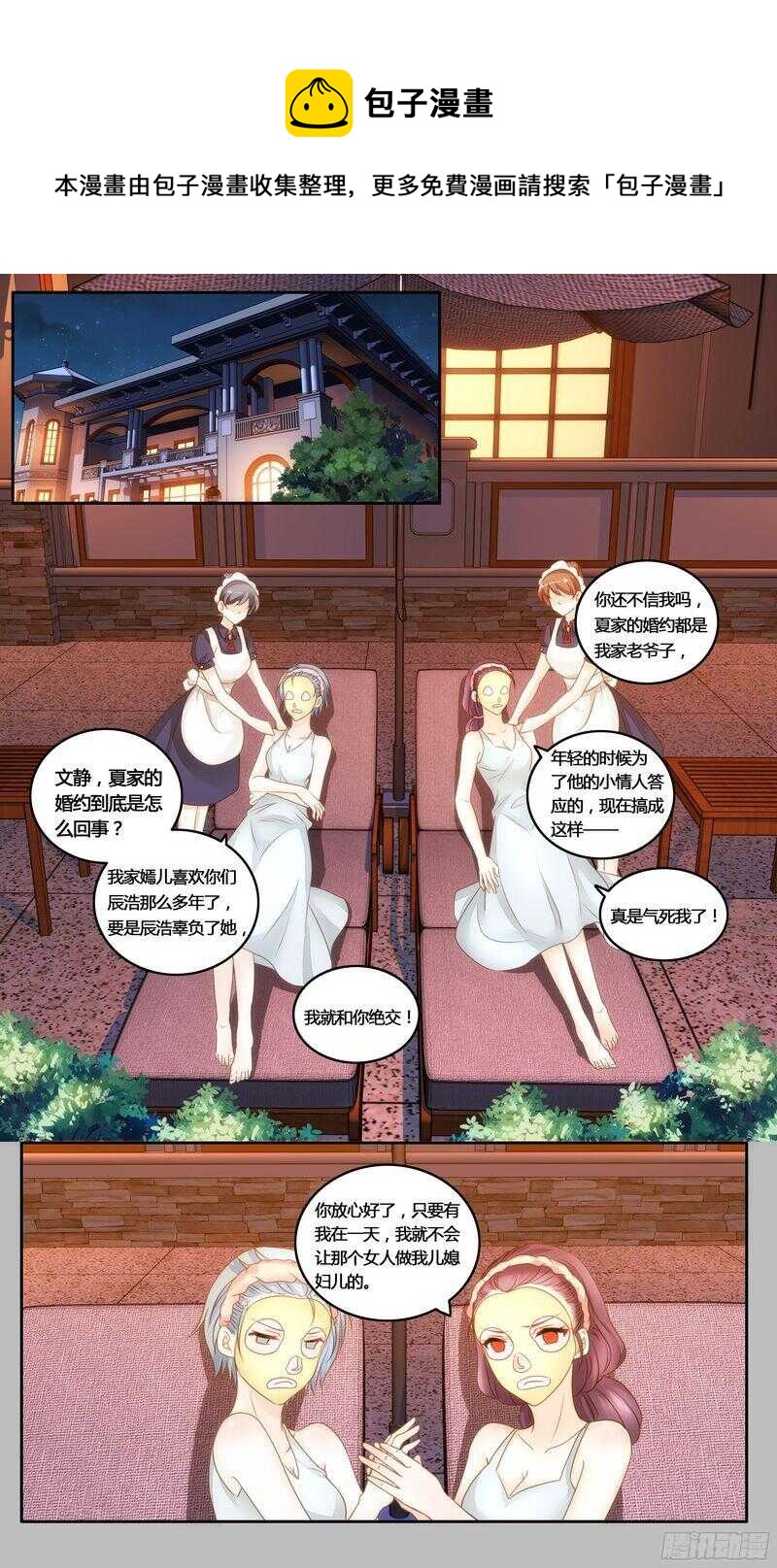 《先婚后宠小娇妻》漫画最新章节第30话 谁敢拦我免费下拉式在线观看章节第【1】张图片