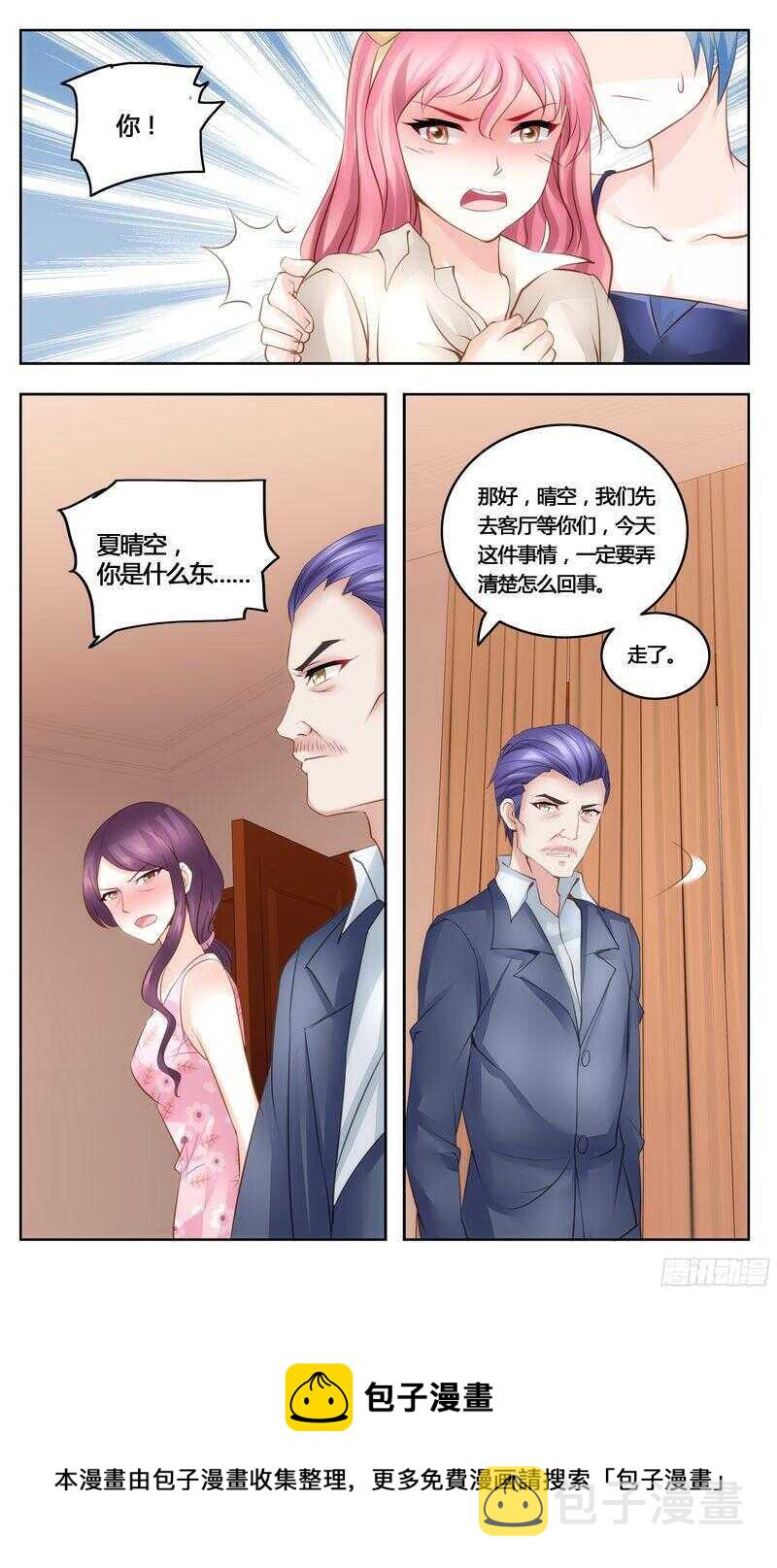 《先婚后宠小娇妻》漫画最新章节第31话 美救英雄免费下拉式在线观看章节第【11】张图片