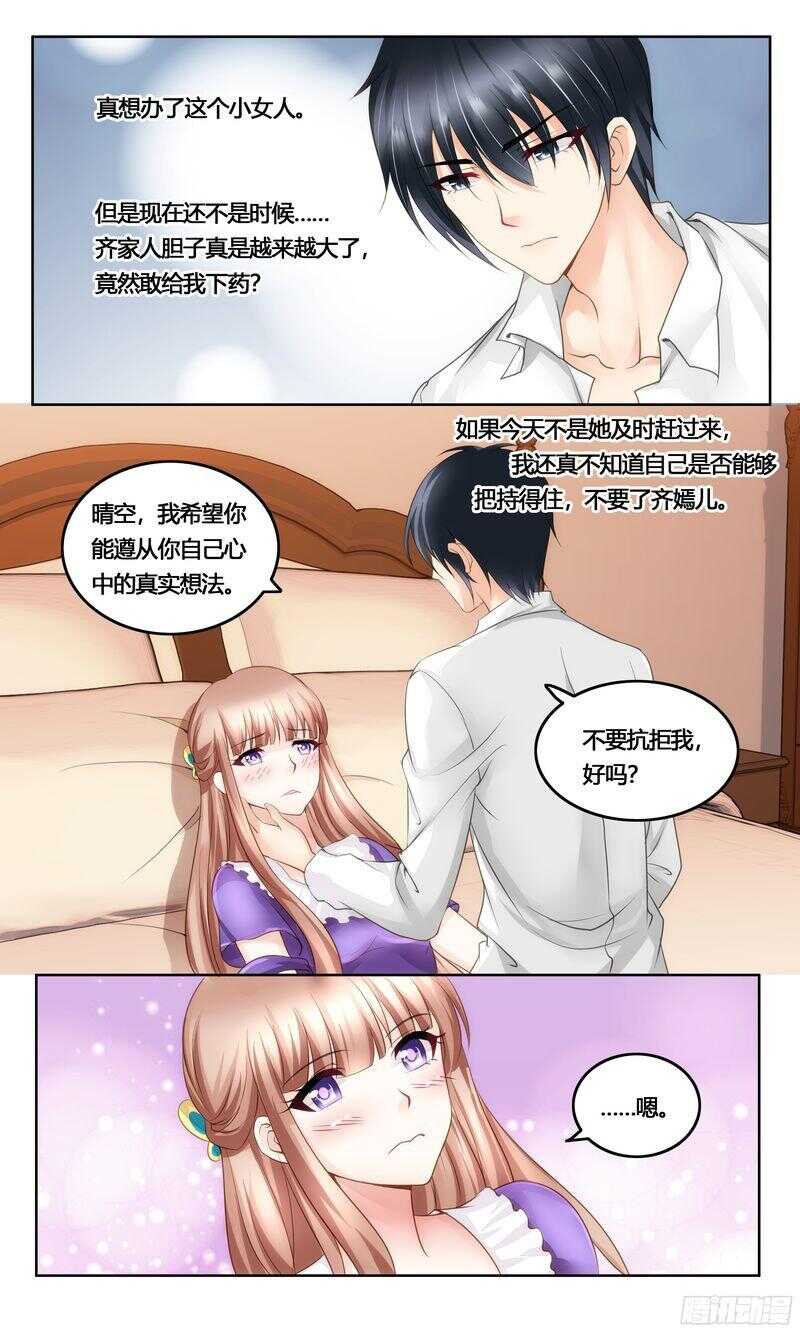 《先婚后宠小娇妻》漫画最新章节第32话 不要抗拒我免费下拉式在线观看章节第【5】张图片