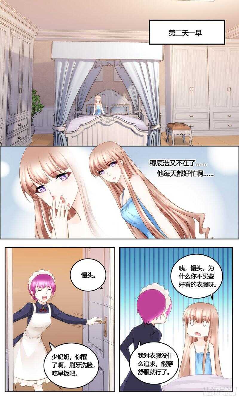 《先婚后宠小娇妻》漫画最新章节第33话 我要订婚了免费下拉式在线观看章节第【9】张图片