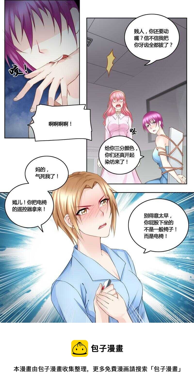 《先婚后宠小娇妻》漫画最新章节第35话 给我滚回来免费下拉式在线观看章节第【12】张图片