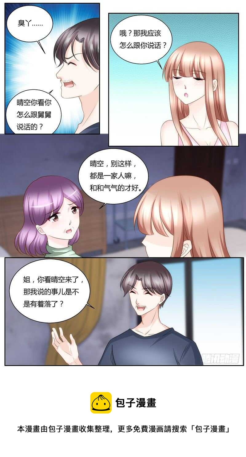 《先婚后宠小娇妻》漫画最新章节第38话 舅舅免费下拉式在线观看章节第【12】张图片