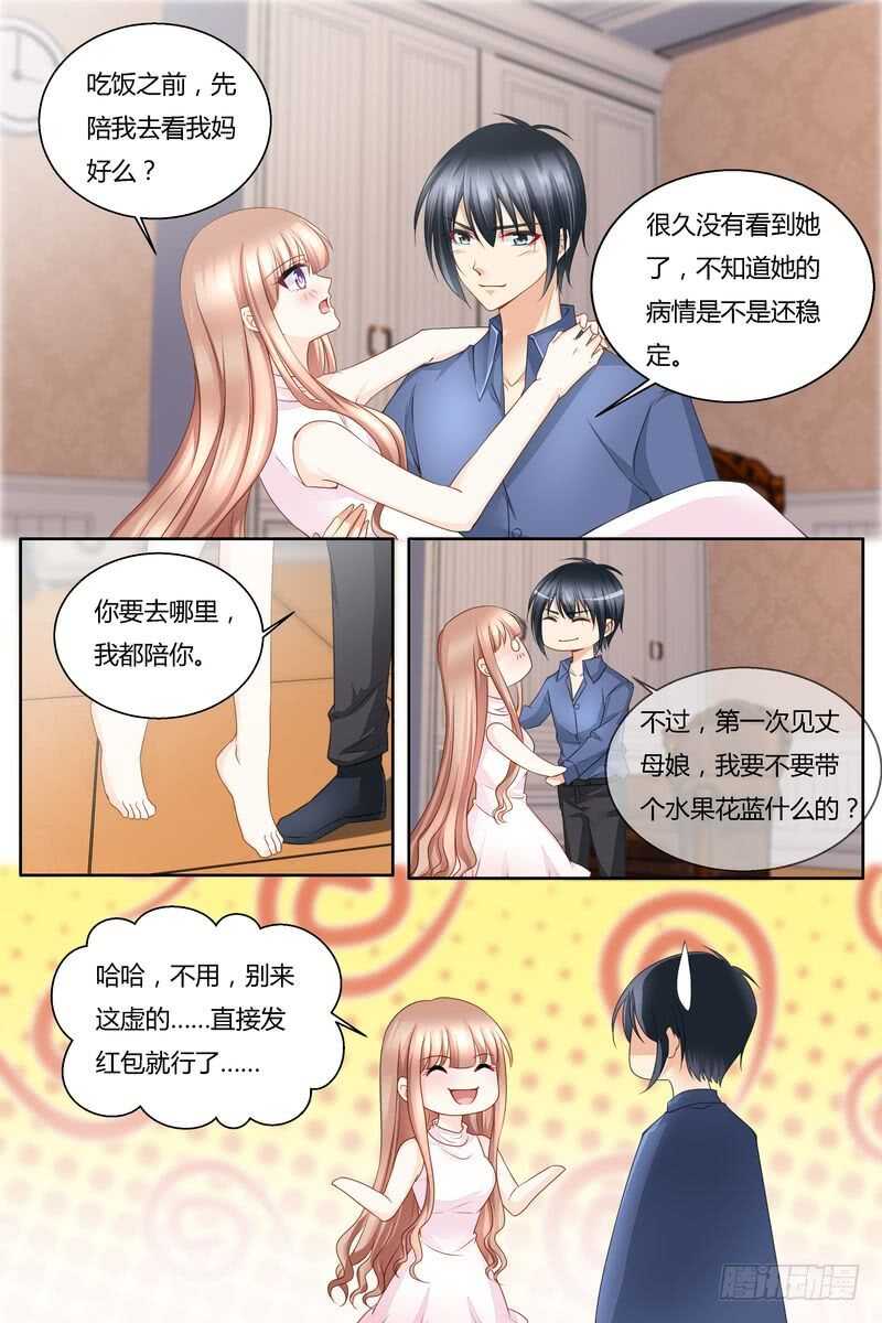 《先婚后宠小娇妻》漫画最新章节第38话 舅舅免费下拉式在线观看章节第【5】张图片