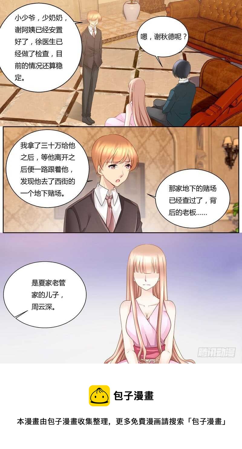 《先婚后宠小娇妻》漫画最新章节第39话 无耻之徒免费下拉式在线观看章节第【13】张图片