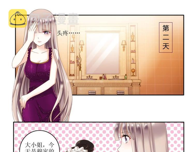 《先婚后宠小娇妻》漫画最新章节第5话 不简单的女人免费下拉式在线观看章节第【1】张图片