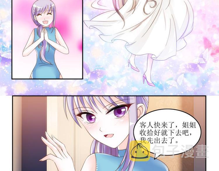 《先婚后宠小娇妻》漫画最新章节第5话 不简单的女人免费下拉式在线观看章节第【11】张图片
