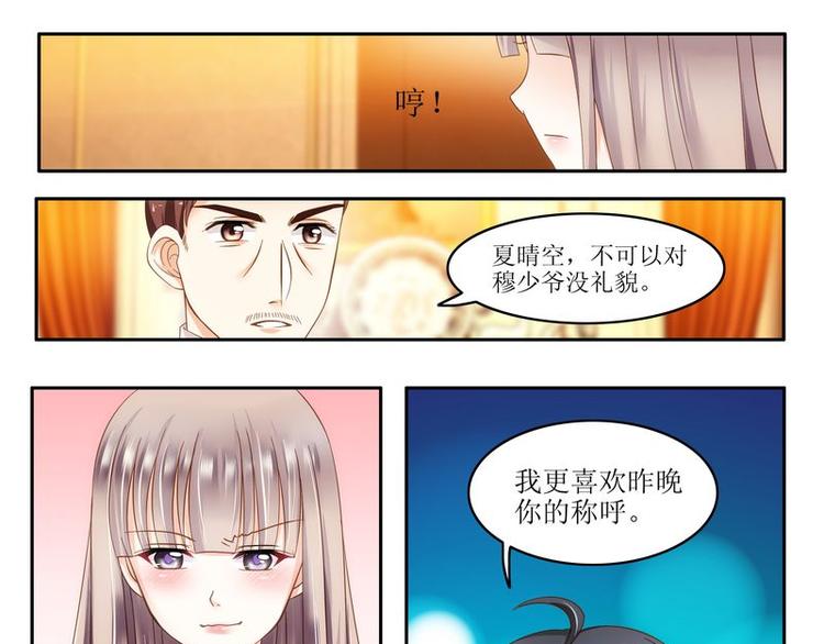 《先婚后宠小娇妻》漫画最新章节第5话 不简单的女人免费下拉式在线观看章节第【16】张图片