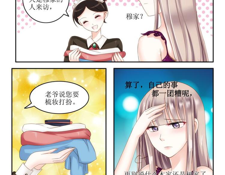 《先婚后宠小娇妻》漫画最新章节第5话 不简单的女人免费下拉式在线观看章节第【2】张图片
