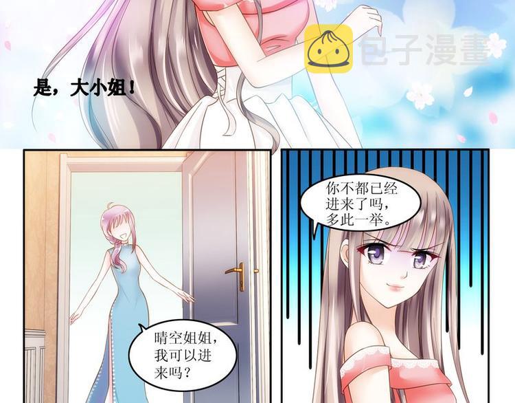 《先婚后宠小娇妻》漫画最新章节第5话 不简单的女人免费下拉式在线观看章节第【5】张图片