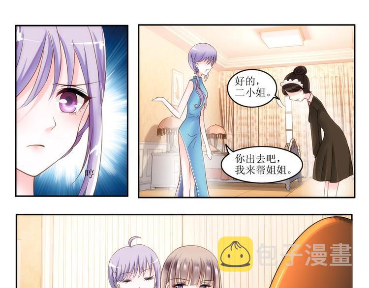 《先婚后宠小娇妻》漫画最新章节第5话 不简单的女人免费下拉式在线观看章节第【7】张图片
