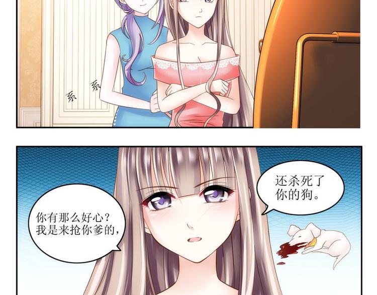 《先婚后宠小娇妻》漫画最新章节第5话 不简单的女人免费下拉式在线观看章节第【8】张图片