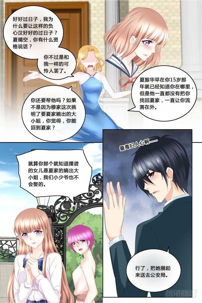 《先婚后宠小娇妻》漫画最新章节第45话 陪在我身边免费下拉式在线观看章节第【8】张图片