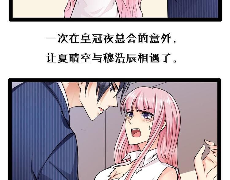 《先婚后宠小娇妻》漫画最新章节第二部 0.前情提要免费下拉式在线观看章节第【2】张图片