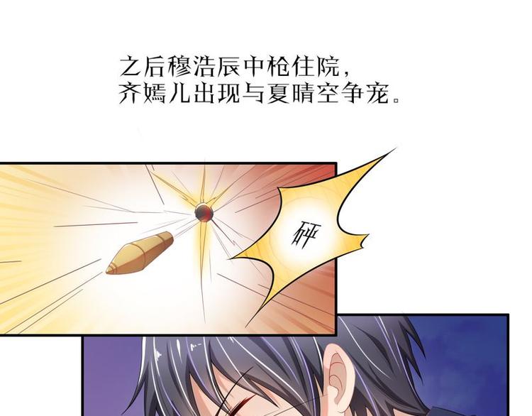 《先婚后宠小娇妻》漫画最新章节第二部 0.前情提要免费下拉式在线观看章节第【25】张图片
