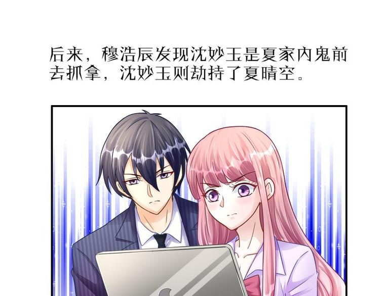 《先婚后宠小娇妻》漫画最新章节第二部 0.前情提要免费下拉式在线观看章节第【40】张图片