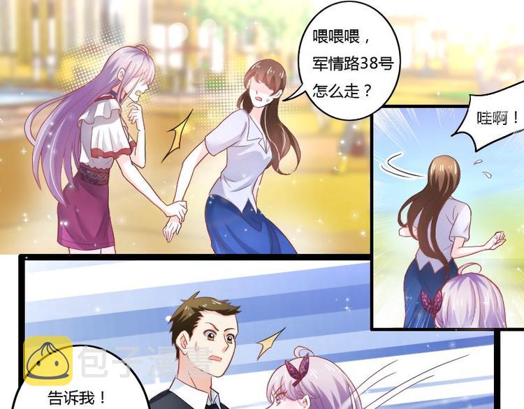 《先婚后宠小娇妻》漫画最新章节第二部 1.我知道了免费下拉式在线观看章节第【16】张图片