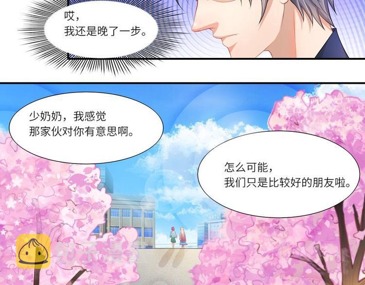 《先婚后宠小娇妻》漫画最新章节第二部 3.云琛学长免费下拉式在线观看章节第【32】张图片