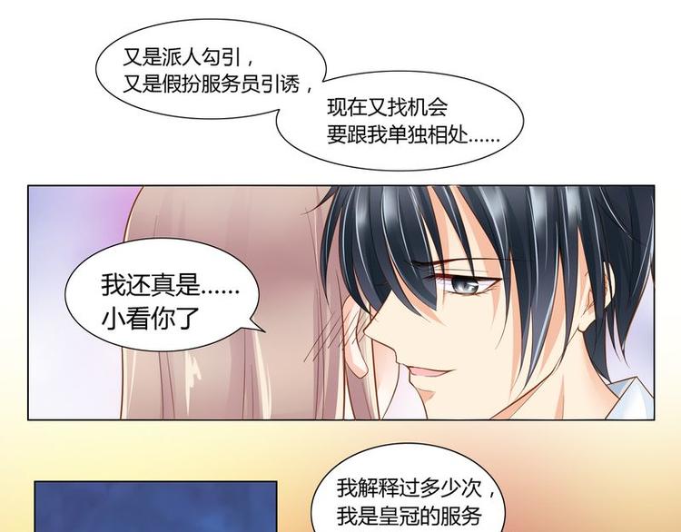 《先婚后宠小娇妻》漫画最新章节第6话 壁咚免费下拉式在线观看章节第【10】张图片