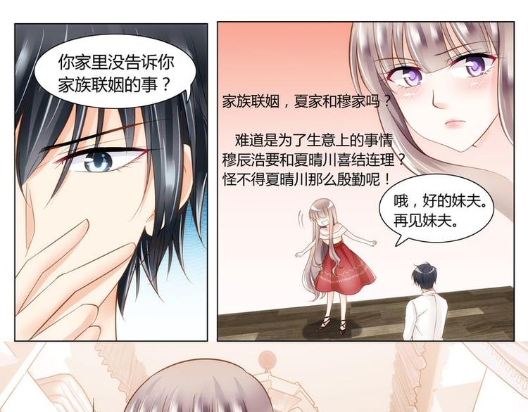 《先婚后宠小娇妻》漫画最新章节第6话 壁咚免费下拉式在线观看章节第【19】张图片