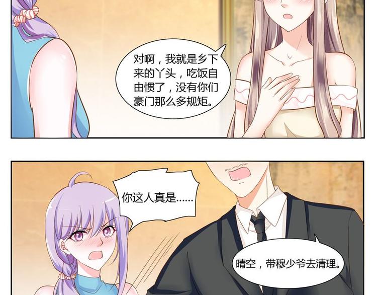 《先婚后宠小娇妻》漫画最新章节第6话 壁咚免费下拉式在线观看章节第【2】张图片