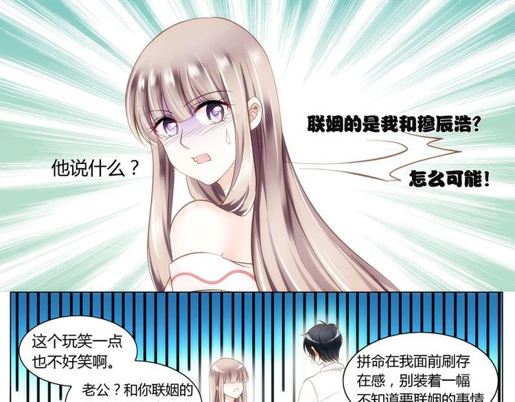 《先婚后宠小娇妻》漫画最新章节第6话 壁咚免费下拉式在线观看章节第【22】张图片