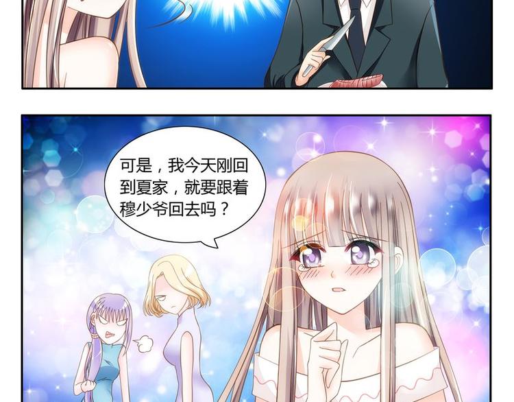 《先婚后宠小娇妻》漫画最新章节第6话 壁咚免费下拉式在线观看章节第【29】张图片