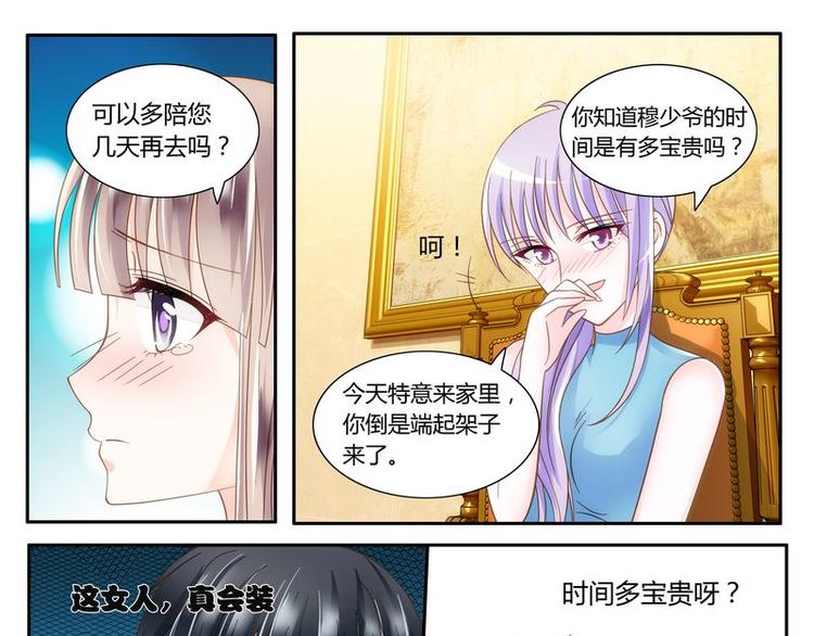《先婚后宠小娇妻》漫画最新章节第6话 壁咚免费下拉式在线观看章节第【31】张图片