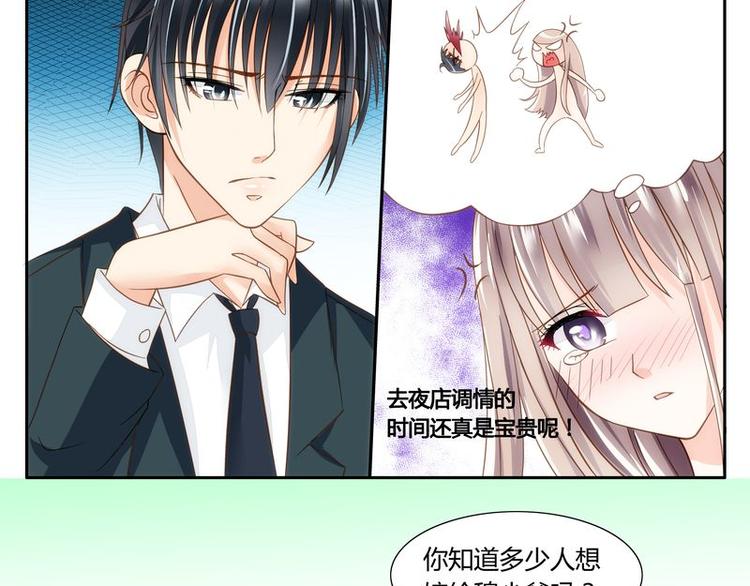 《先婚后宠小娇妻》漫画最新章节第6话 壁咚免费下拉式在线观看章节第【32】张图片