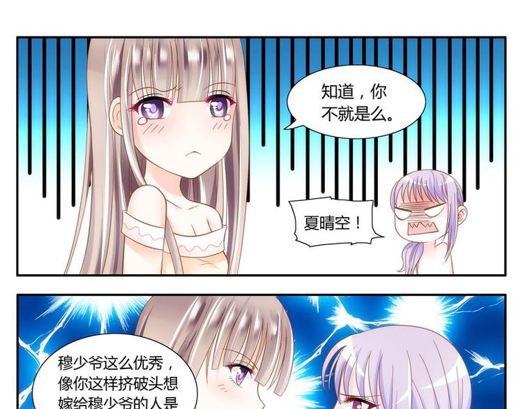 《先婚后宠小娇妻》漫画最新章节第6话 壁咚免费下拉式在线观看章节第【34】张图片
