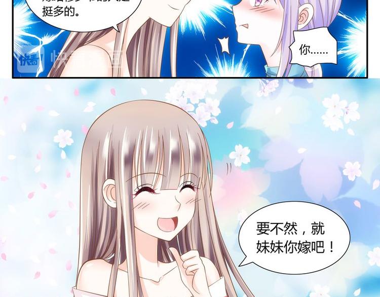 《先婚后宠小娇妻》漫画最新章节第6话 壁咚免费下拉式在线观看章节第【35】张图片