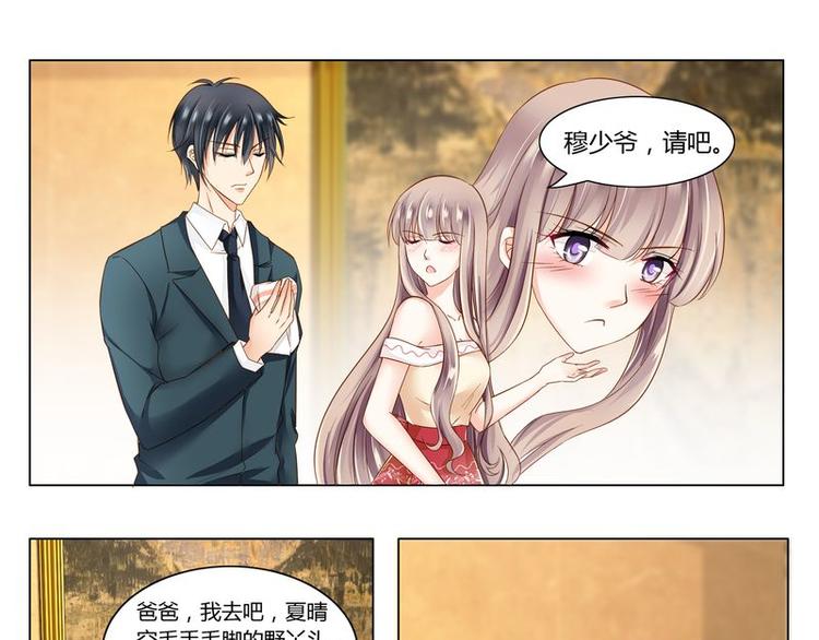 《先婚后宠小娇妻》漫画最新章节第6话 壁咚免费下拉式在线观看章节第【4】张图片