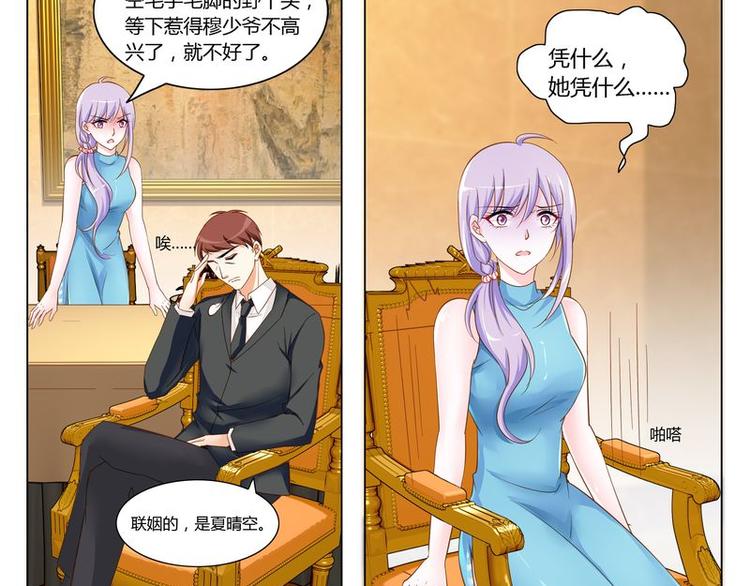 《先婚后宠小娇妻》漫画最新章节第6话 壁咚免费下拉式在线观看章节第【5】张图片