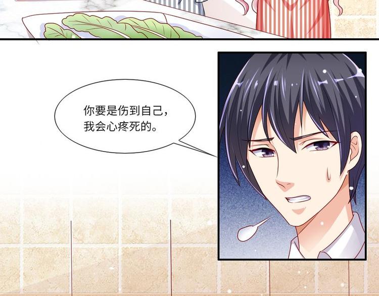 《先婚后宠小娇妻》漫画最新章节第二部 6.谢谢老公免费下拉式在线观看章节第【26】张图片