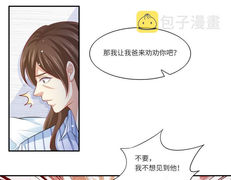 《先婚后宠小娇妻》漫画最新章节第二部 7.纳兰雪的死因免费下拉式在线观看章节第【26】张图片