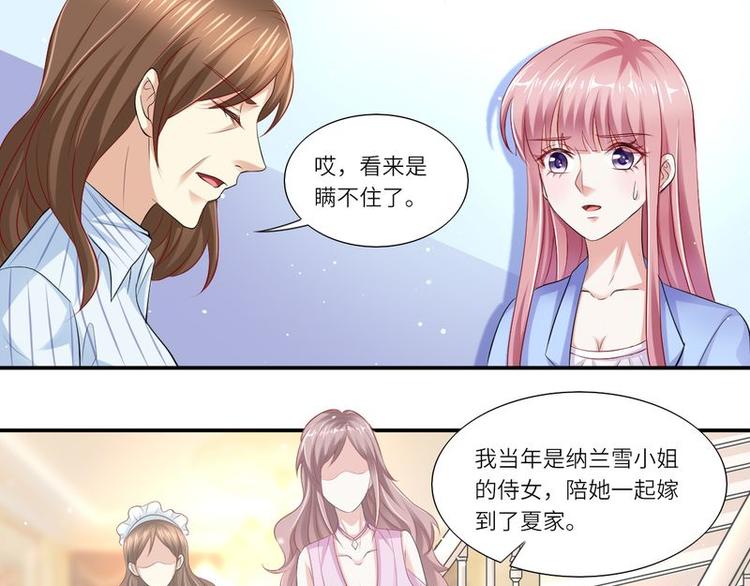 《先婚后宠小娇妻》漫画最新章节第二部 7.纳兰雪的死因免费下拉式在线观看章节第【31】张图片