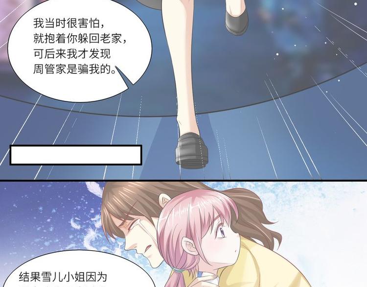 《先婚后宠小娇妻》漫画最新章节第二部 7.纳兰雪的死因免费下拉式在线观看章节第【35】张图片