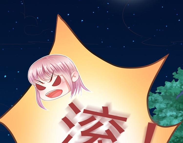 《先婚后宠小娇妻》漫画最新章节第二部 8.幕后黑手免费下拉式在线观看章节第【45】张图片